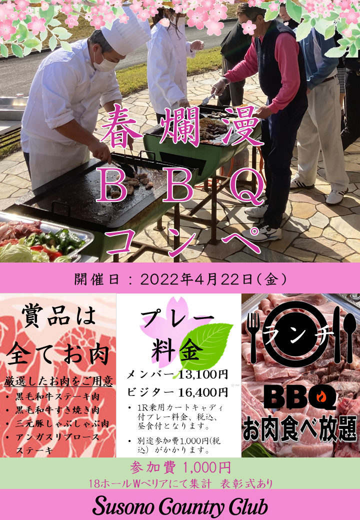 春爛漫bbqコンペ開催します 裾野カンツリー俱楽部