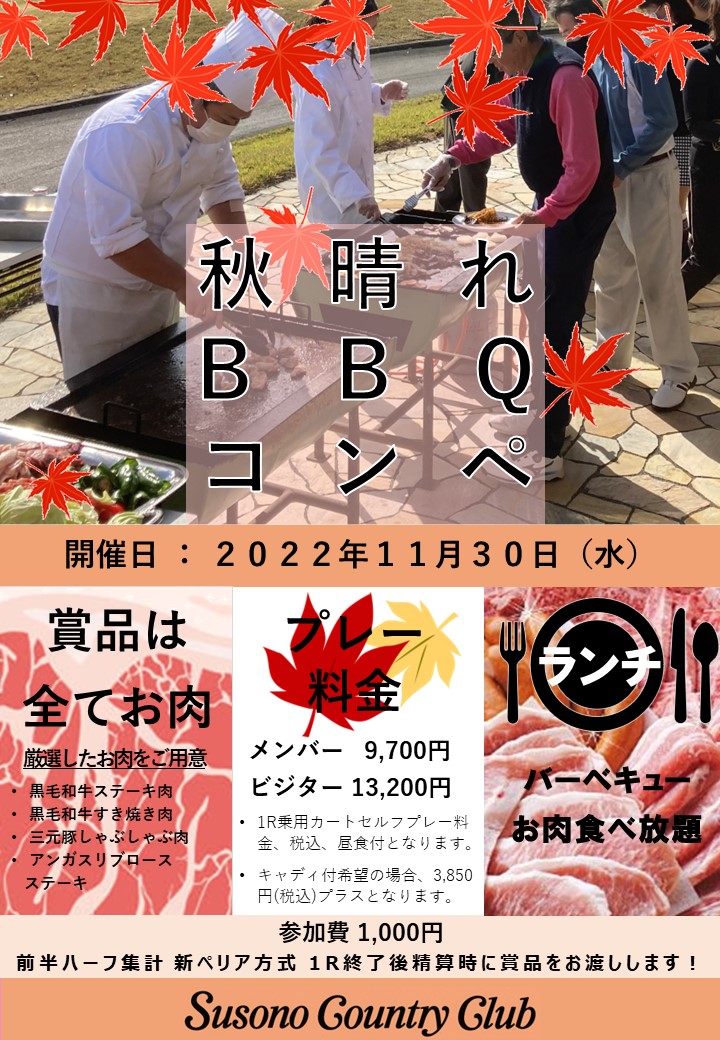 秋晴れbbqコンペ 裾野カンツリー俱楽部